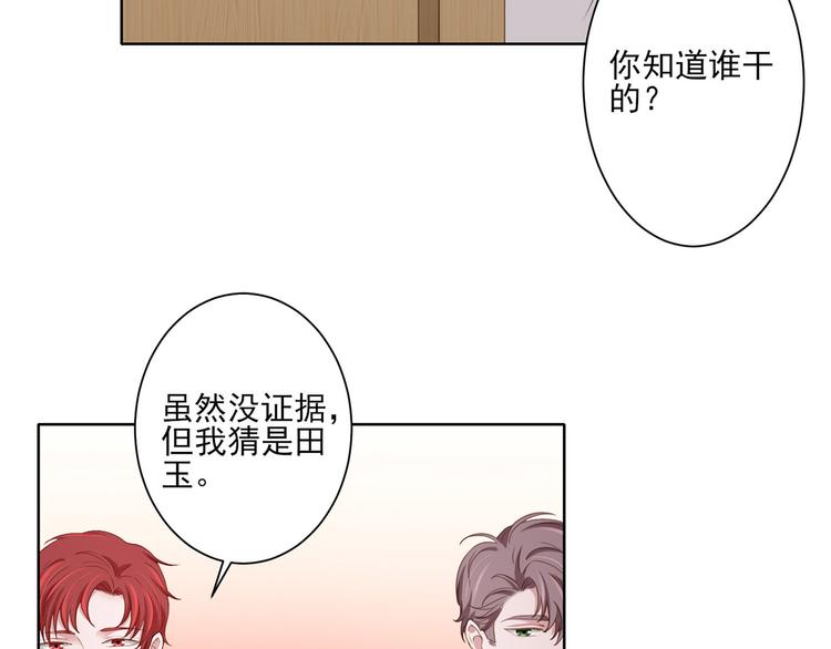 《娱乐圈上位指南》第16话 你的过去 第24页