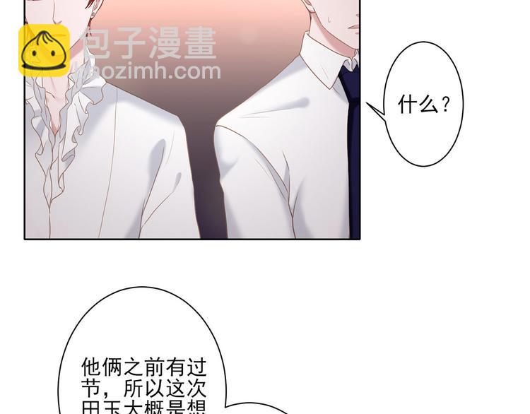 《娱乐圈上位指南》第16话 你的过去 第25页