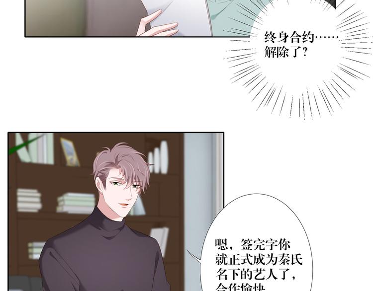 《娱乐圈上位指南》第13话 选择 第13页