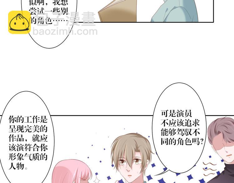 《娱乐圈上位指南》第13话 选择 第30页