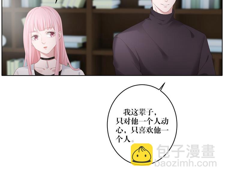 《娱乐圈上位指南》第14话 污蔑 第12页