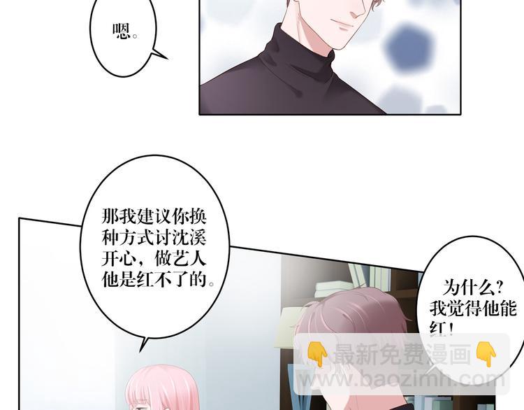 《娱乐圈上位指南》第14话 污蔑 第14页