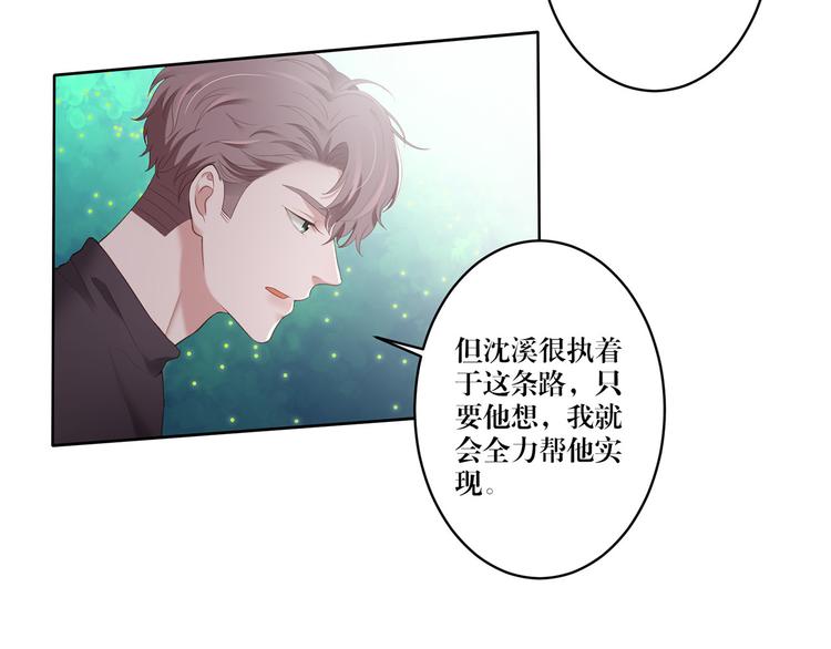 《娱乐圈上位指南》第14话 污蔑 第17页