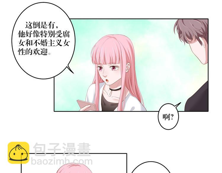 《娱乐圈上位指南》第14话 污蔑 第20页