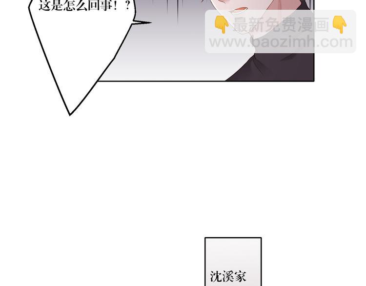 《娱乐圈上位指南》第14话 污蔑 第23页