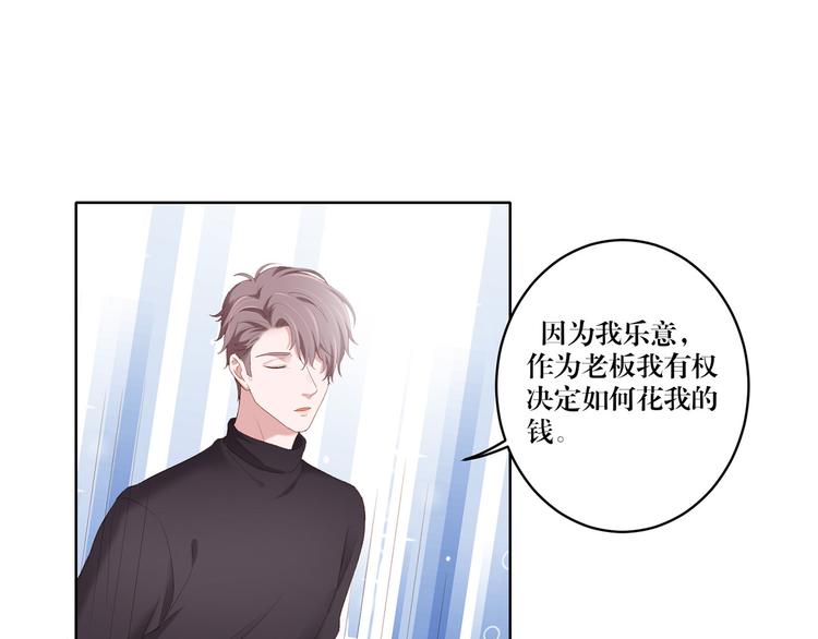 《娱乐圈上位指南》第14话 污蔑 第2页