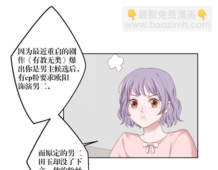 《娱乐圈上位指南》第14话 污蔑 第32页