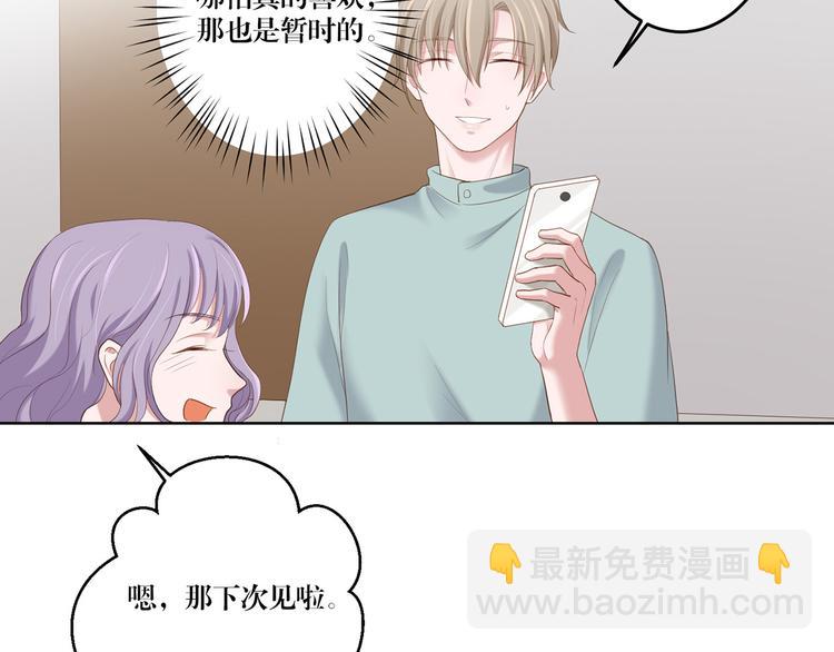 《娱乐圈上位指南》第14话 污蔑 第39页