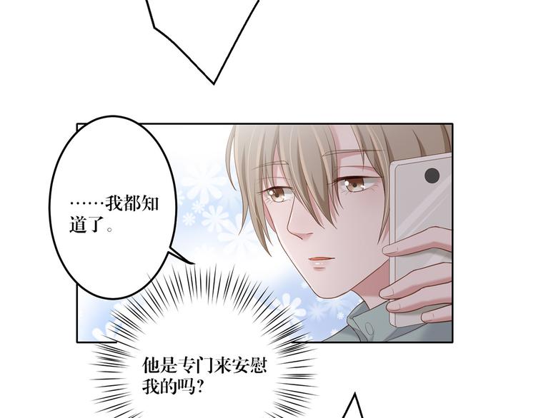 《娱乐圈上位指南》第14话 污蔑 第42页