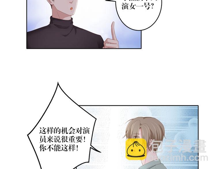 《娱乐圈上位指南》第14话 污蔑 第5页