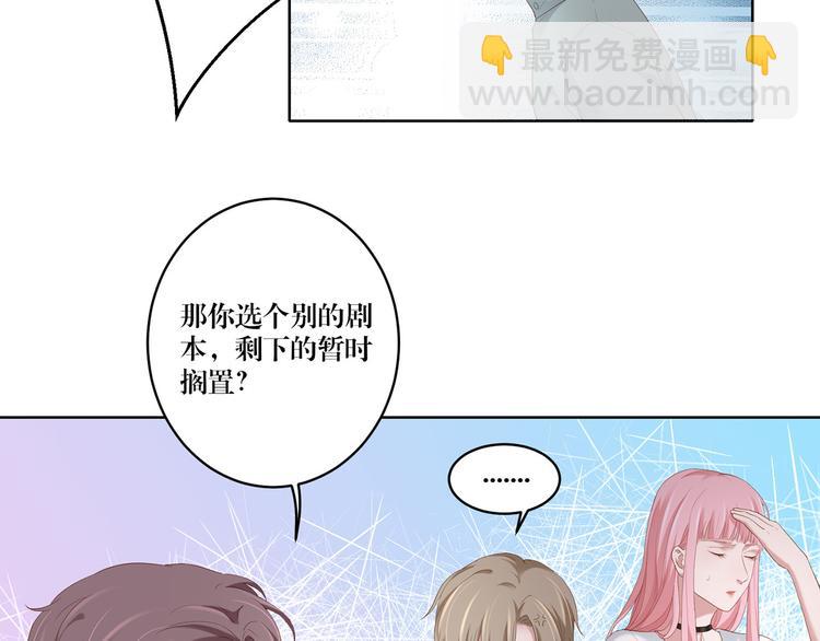 《娱乐圈上位指南》第14话 污蔑 第6页