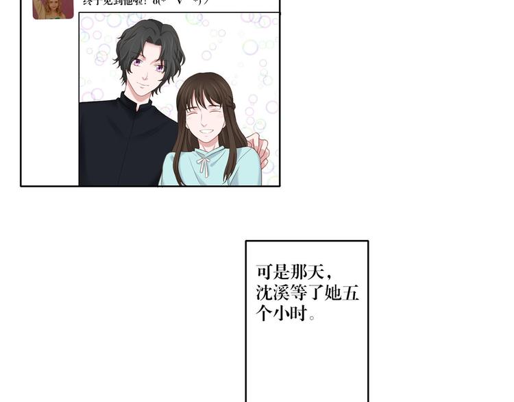 《娱乐圈上位指南》第18话 从未变过 第20页