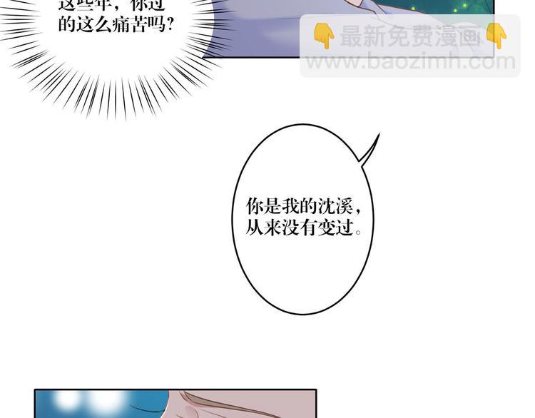 《娱乐圈上位指南》第18话 从未变过 第37页