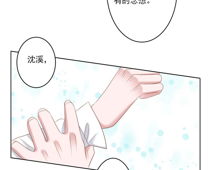 《娱乐圈上位指南》第17话 你的出现救了我 第12页