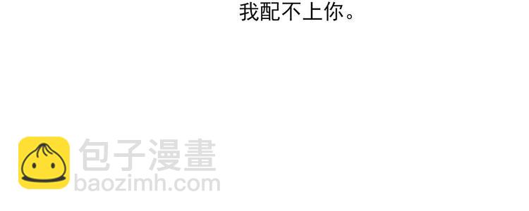 《娱乐圈上位指南》第17话 你的出现救了我 第17页