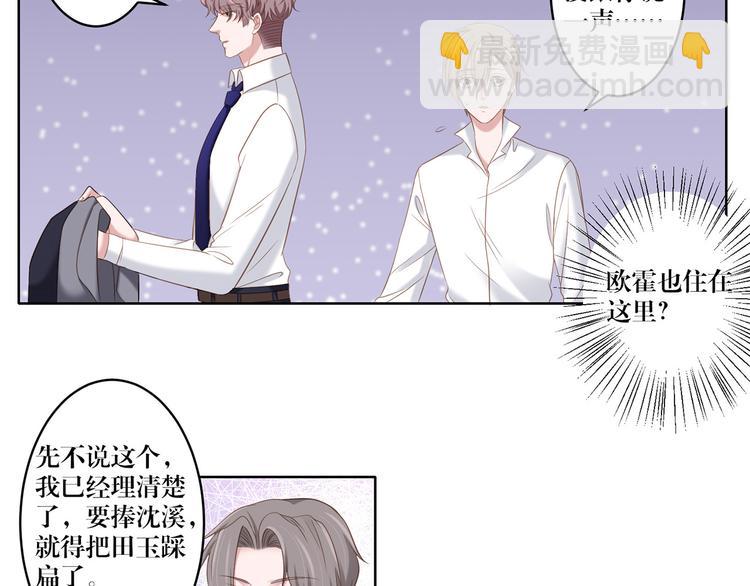 《娱乐圈上位指南》第17话 你的出现救了我 第21页