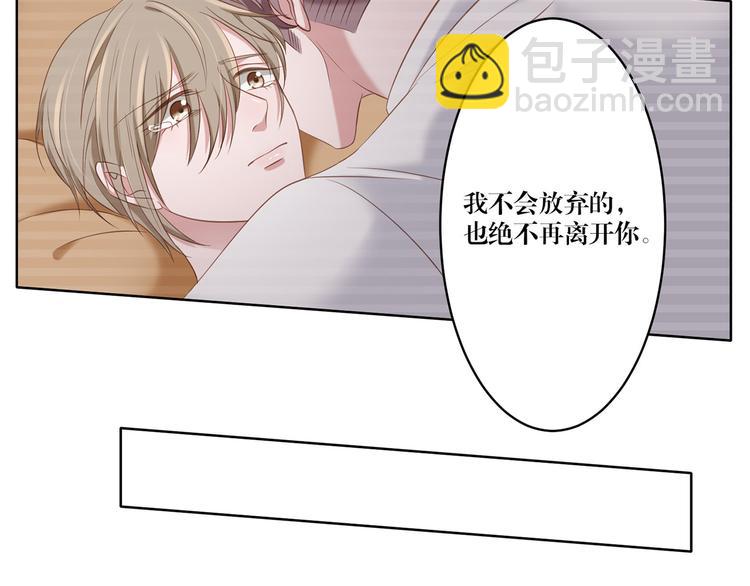 《娱乐圈上位指南》第17话 你的出现救了我 第29页