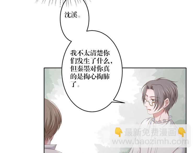 《娱乐圈上位指南》第17话 你的出现救了我 第31页