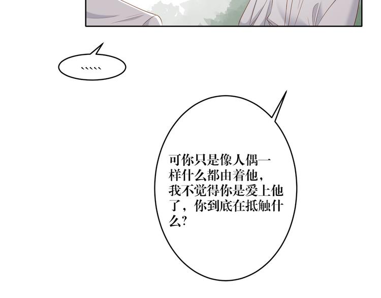 《娱乐圈上位指南》第17话 你的出现救了我 第32页