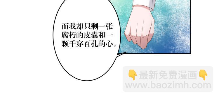 《娱乐圈上位指南》第17话 你的出现救了我 第34页