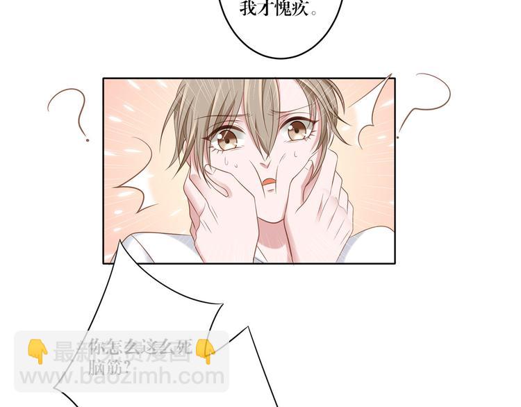 《娱乐圈上位指南》第17话 你的出现救了我 第36页