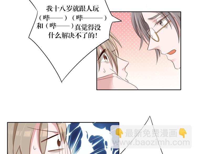 《娱乐圈上位指南》第17话 你的出现救了我 第37页