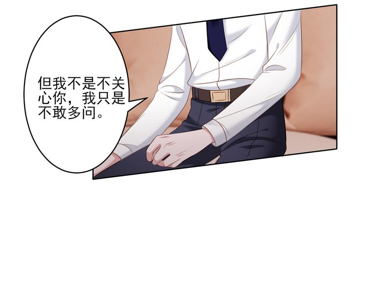 《娱乐圈上位指南》第17话 你的出现救了我 第3页
