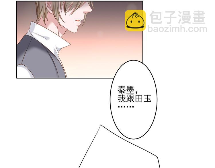 《娱乐圈上位指南》第17话 你的出现救了我 第4页