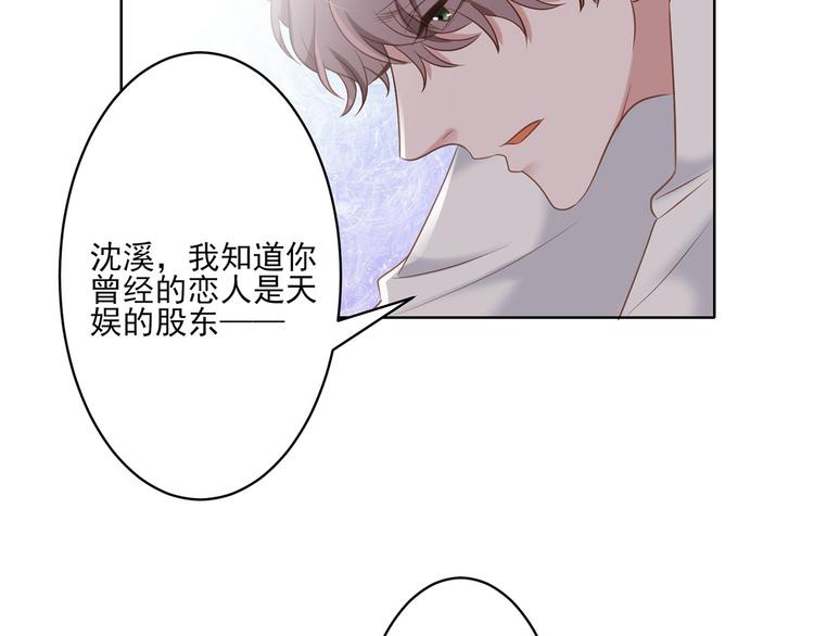 《娱乐圈上位指南》第17话 你的出现救了我 第7页