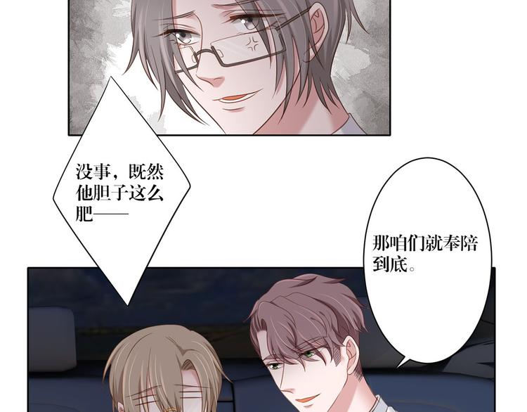 《娱乐圈上位指南》第19话 跟你在一起 第20页