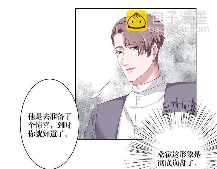 《娱乐圈上位指南》第19话 跟你在一起 第28页