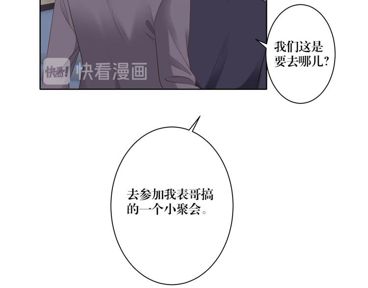 《娱乐圈上位指南》第19话 跟你在一起 第30页