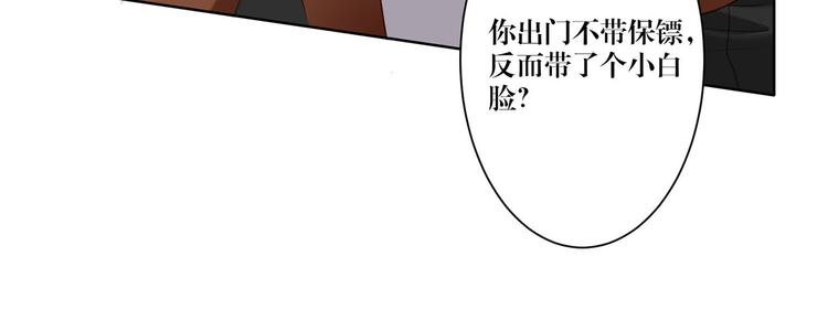 《娱乐圈上位指南》第19话 跟你在一起 第33页
