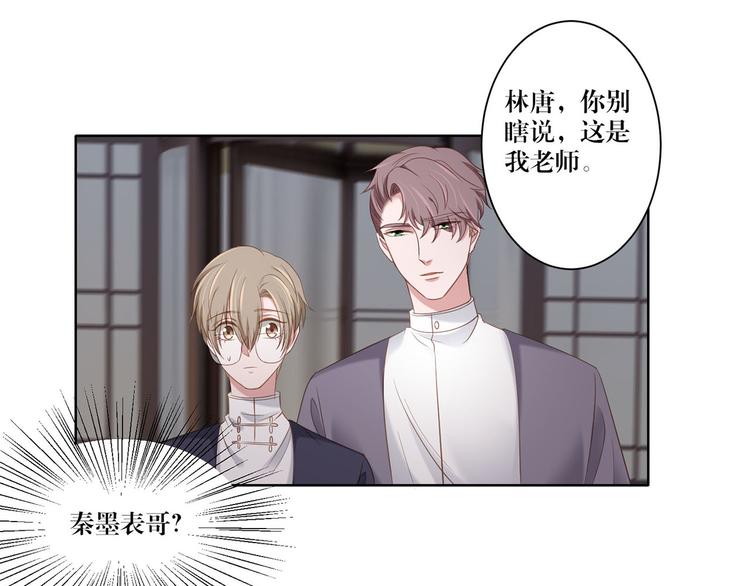 《娱乐圈上位指南》第19话 跟你在一起 第34页