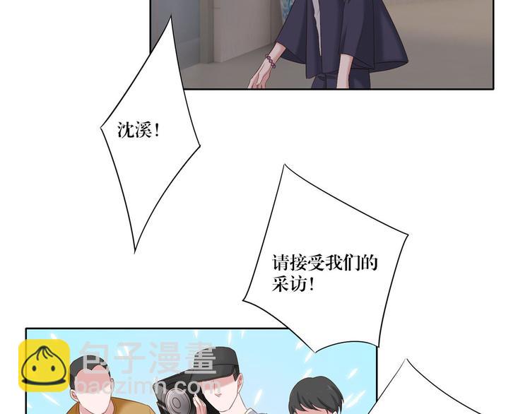 《娱乐圈上位指南》第19话 跟你在一起 第6页