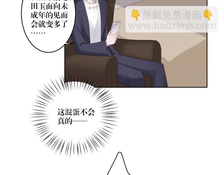 《娱乐圈上位指南》第20话 赤裸裸的证据 第11页