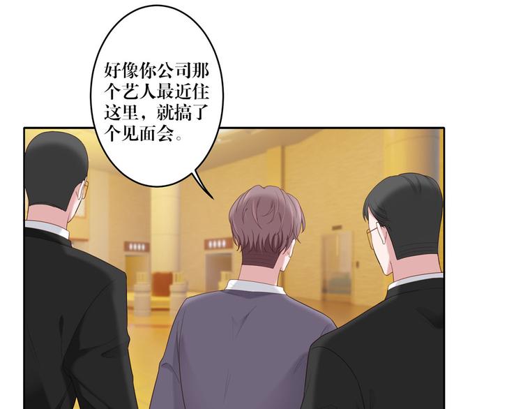 《娱乐圈上位指南》第20话 赤裸裸的证据 第1页