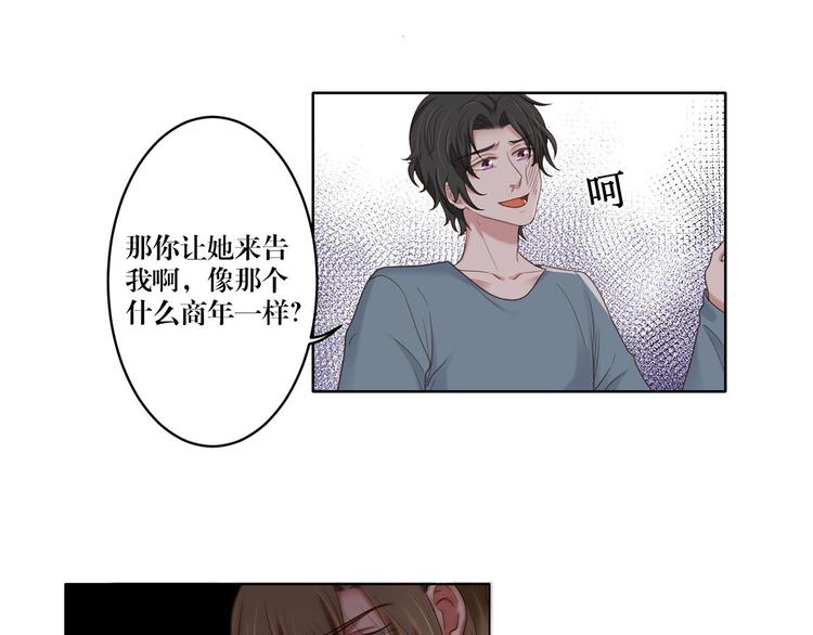 《娱乐圈上位指南》第20话 赤裸裸的证据 第27页