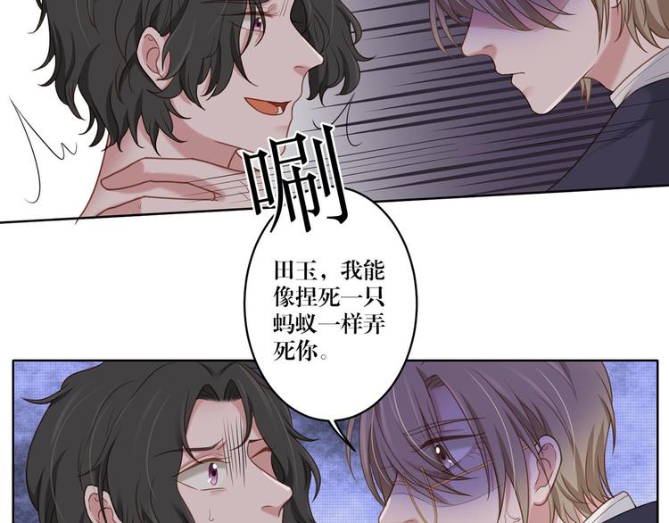 《娱乐圈上位指南》第20话 赤裸裸的证据 第29页