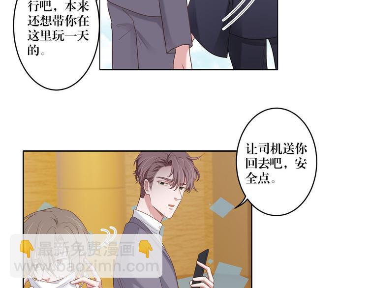《娱乐圈上位指南》第20话 赤裸裸的证据 第4页