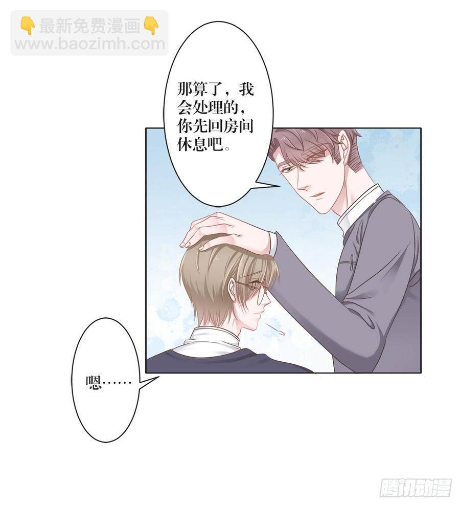 《娱乐圈上位指南》第21话 礼尚往来 第11页