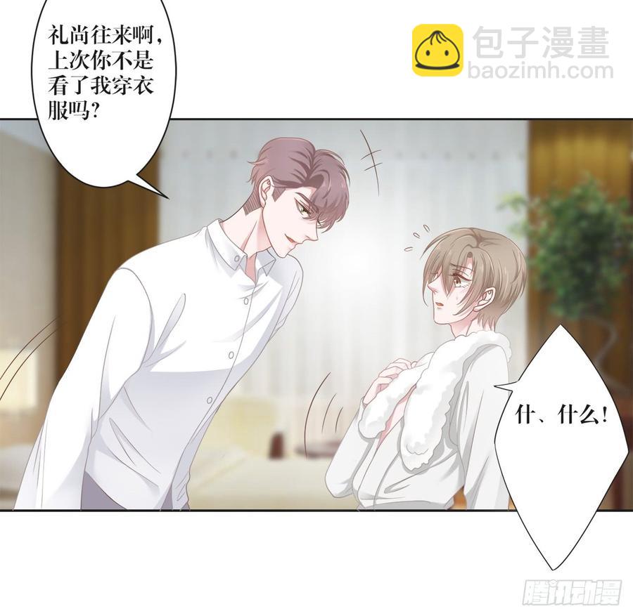 《娱乐圈上位指南》第21话 礼尚往来 第14页