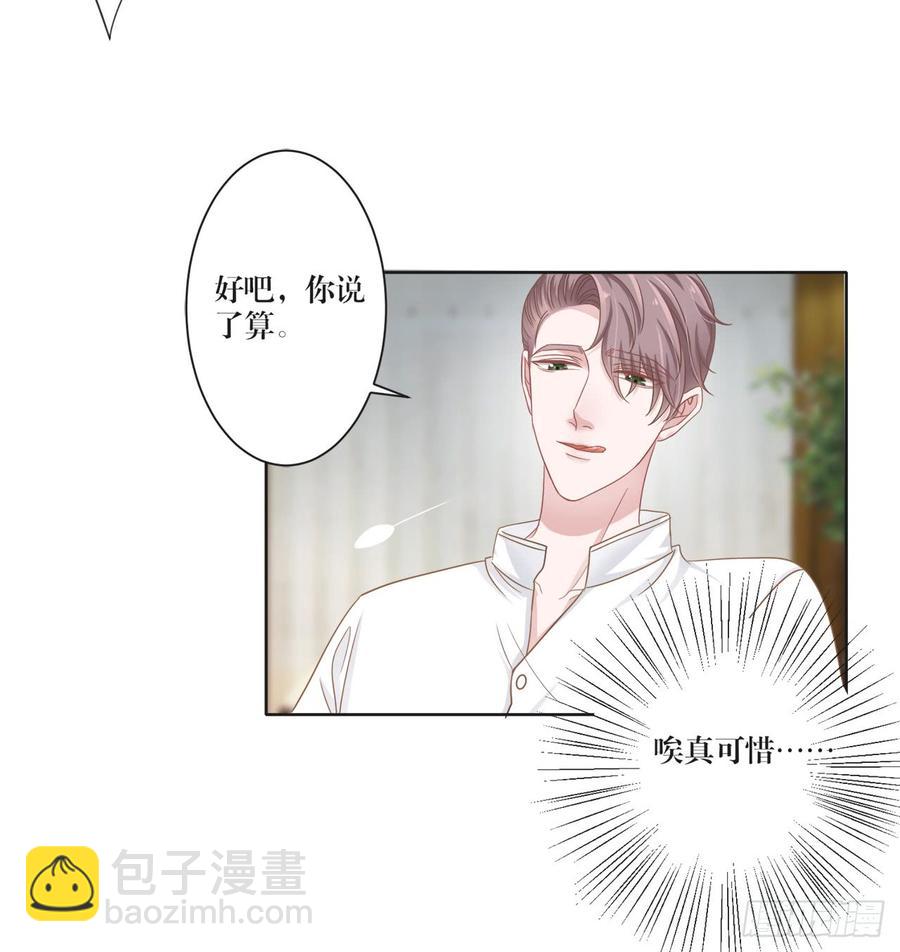 《娱乐圈上位指南》第21话 礼尚往来 第19页