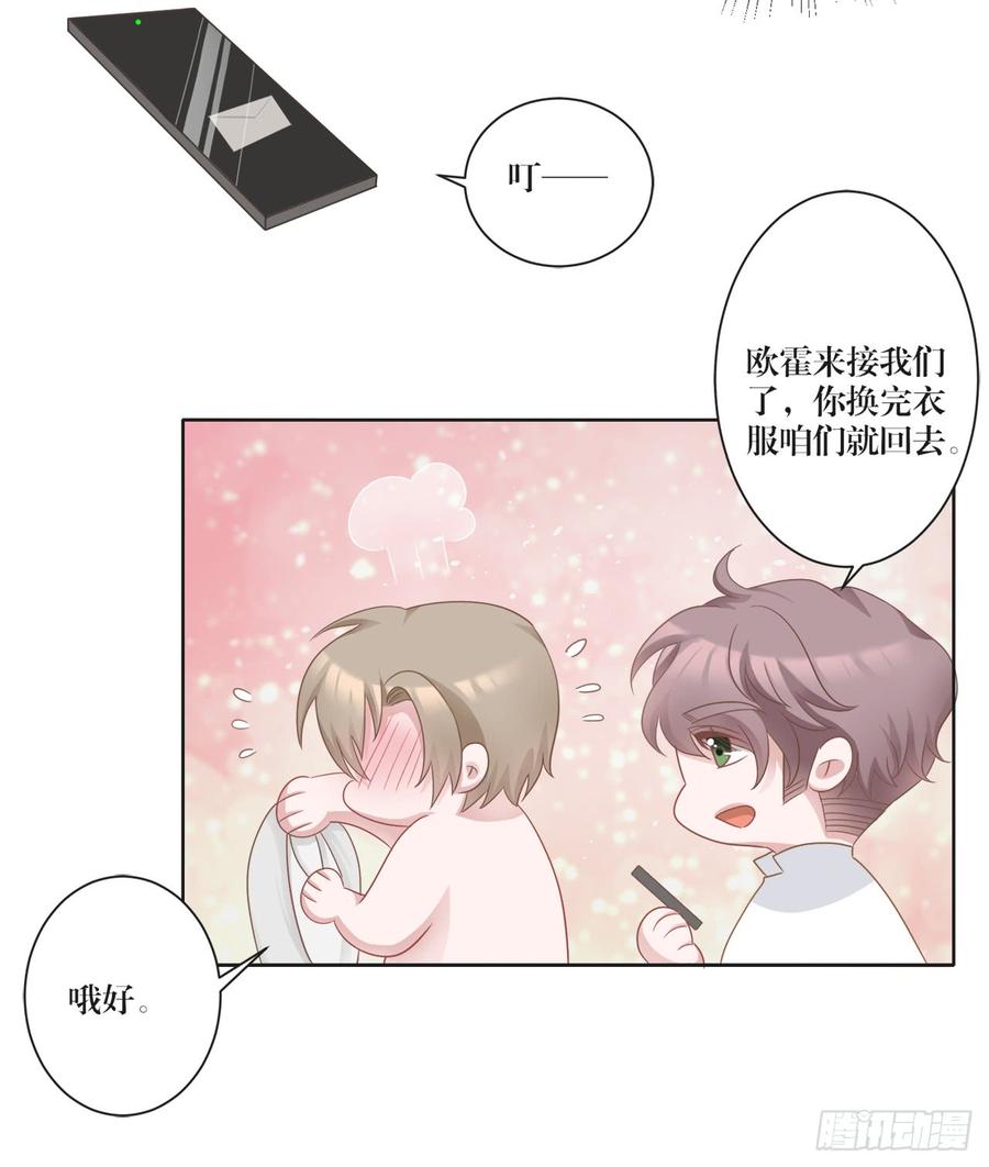 《娱乐圈上位指南》第21话 礼尚往来 第20页