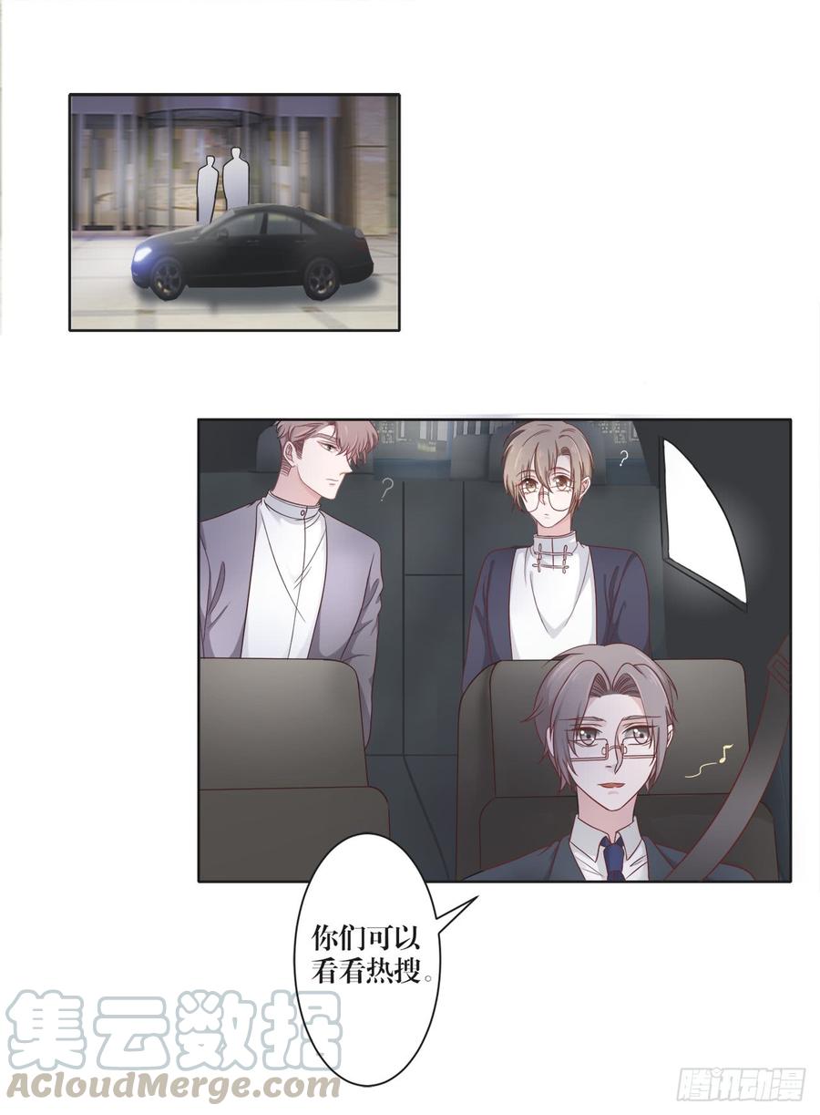 《娱乐圈上位指南》第21话 礼尚往来 第21页