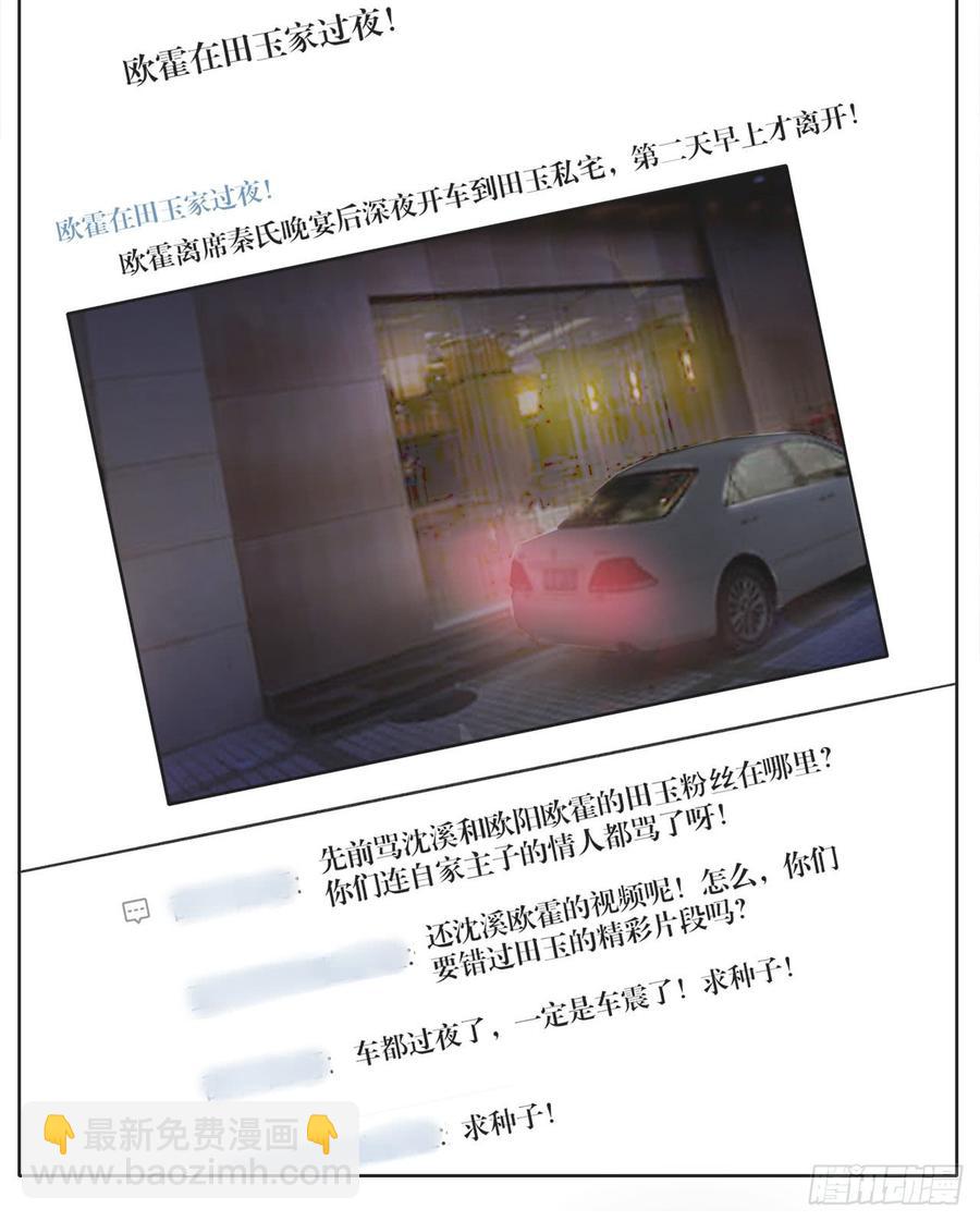 《娱乐圈上位指南》第21话 礼尚往来 第23页