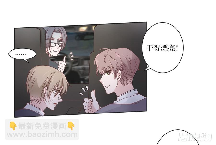《娱乐圈上位指南》第21话 礼尚往来 第24页