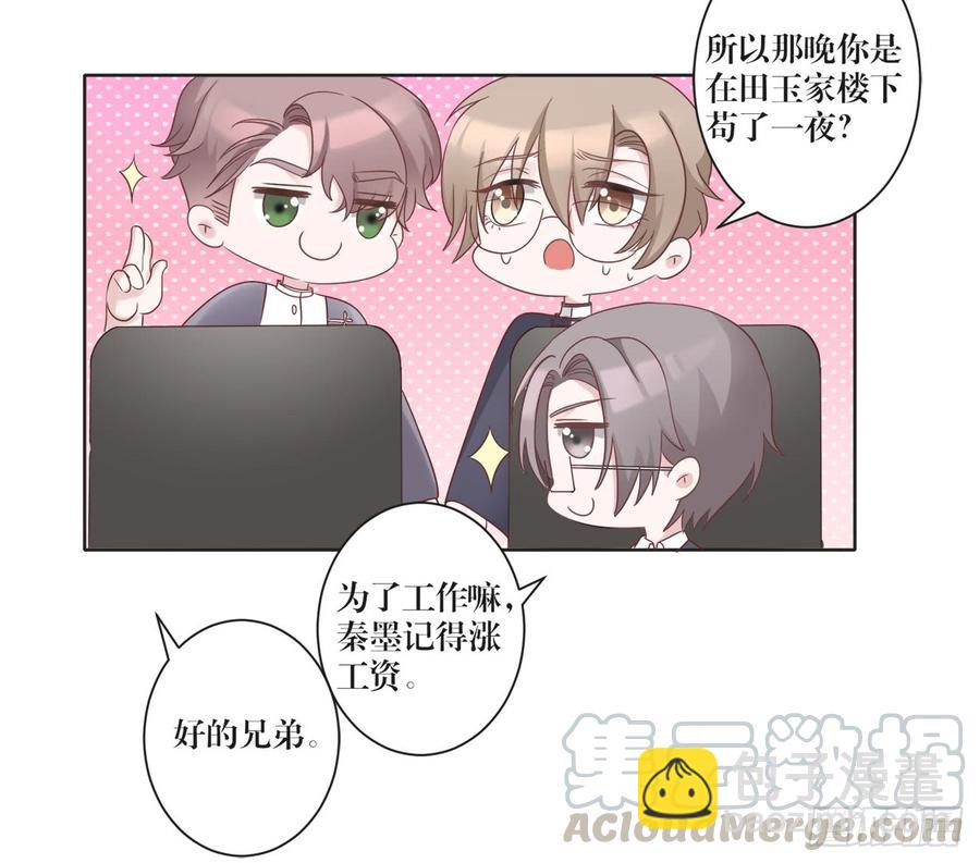 《娱乐圈上位指南》第21话 礼尚往来 第25页