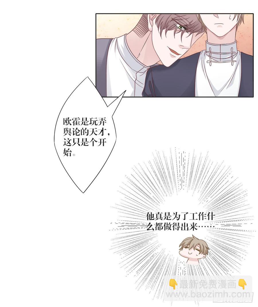 《娱乐圈上位指南》第21话 礼尚往来 第26页