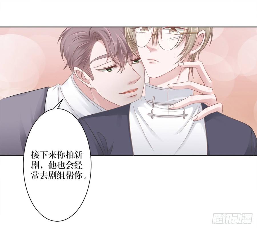 《娱乐圈上位指南》第21话 礼尚往来 第27页